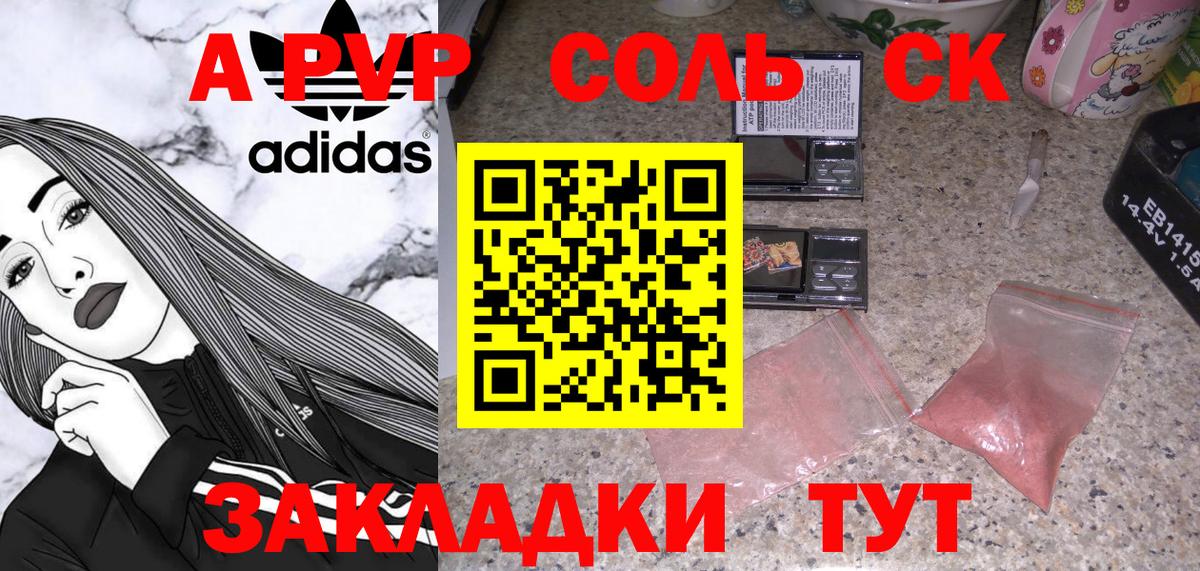 Альфа ПВП СК КРИС  A PVP кристаллы  Вход с VPN  Ленинск-Кузнецкий 