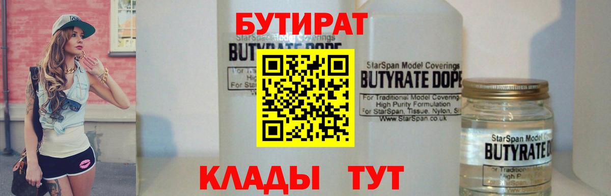 Бутират GHB Ленинск-Кузнецкий