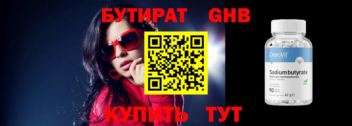 Ленинск-Кузнецкий  БУТИРАТ BDO 33%  Вход с VPN 