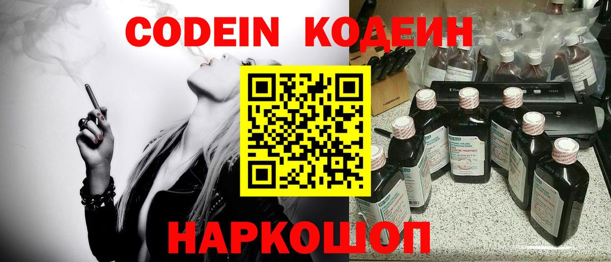 Кодеин напиток Lean (лин) Ленинск-Кузнецкий