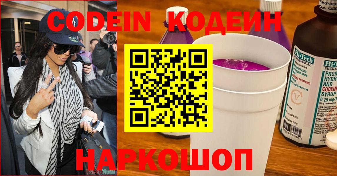 Codein Purple Drank  наркотики  Ленинск-Кузнецкий  Вход с VPN 