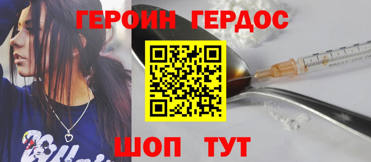ГЕРОИН герыч Ленинск-Кузнецкий