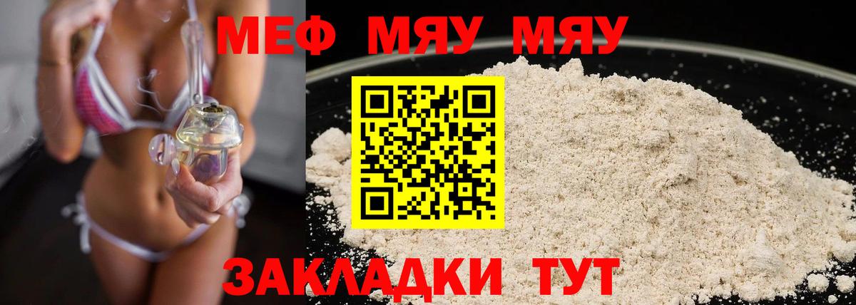 Меф мяу мяу кристаллы Ленинск-Кузнецкий