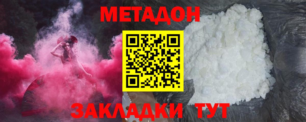 Метадон methadone  ссылка на мегу сайт  Ленинск-Кузнецкий  Вход с VPN 